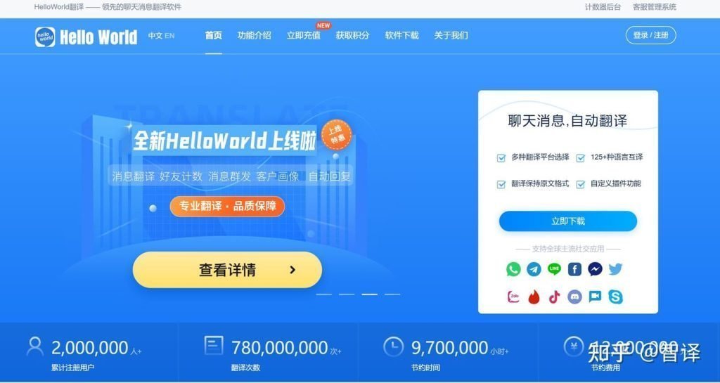 告别语言障碍！HelloWorld跨境电商翻译工具：WhatsApp、Telegram、LINE、Facebook营销群发、自动回复、分流链接功能介绍
